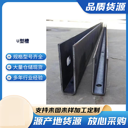 安福上海市U型槽钢